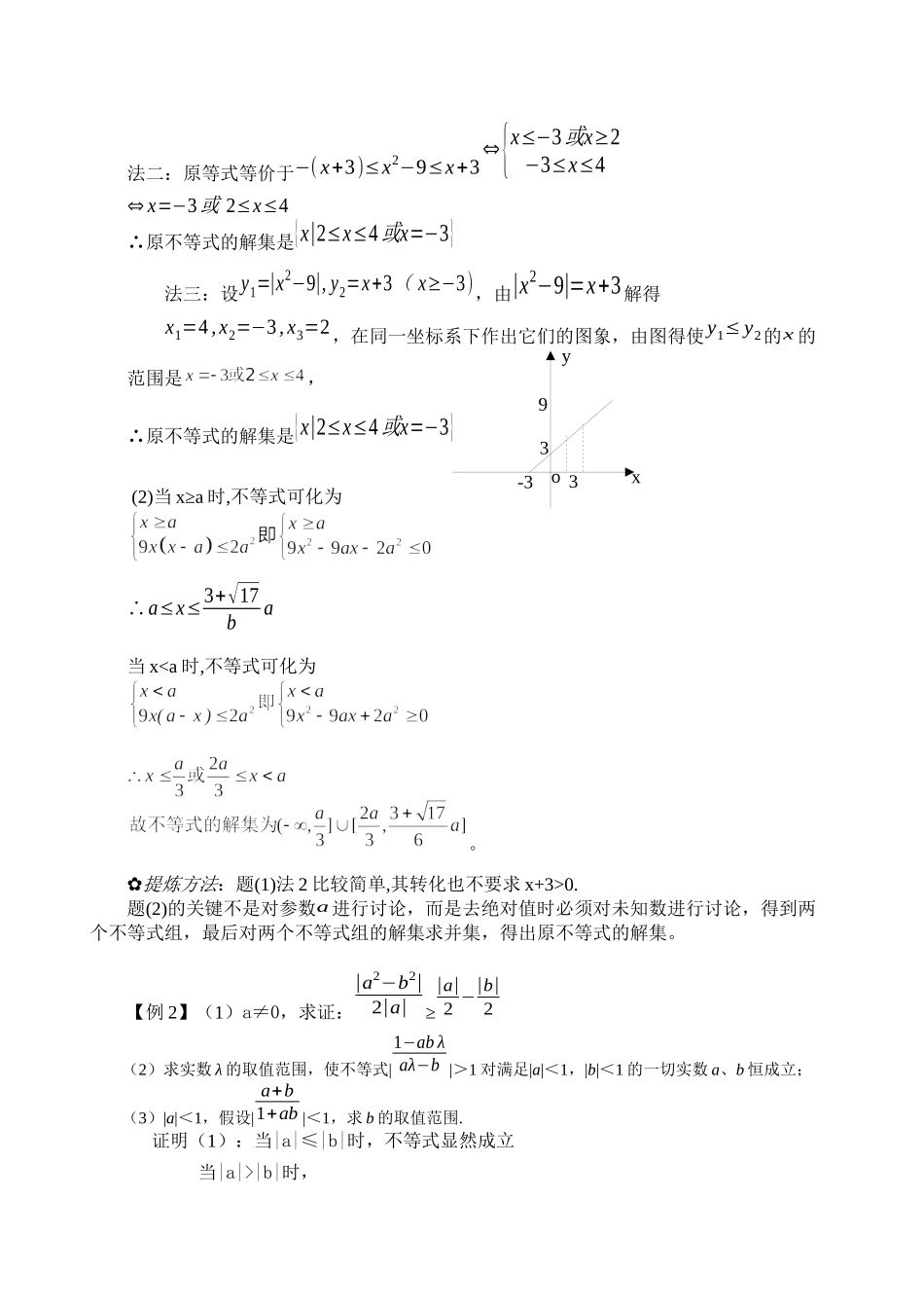 2023年届大纲版数学高考名师一轮复习教案66含绝对值的不等式doc高中数学.docx_第3页