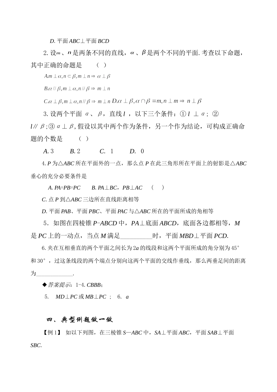 2023年届大纲版数学高考名师一轮复习教案94二面角及平面的垂直microsoftword文档doc高中数学.docx_第2页