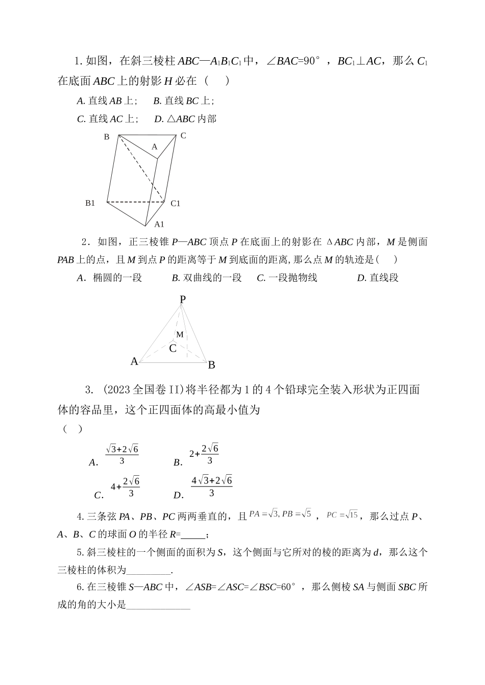2023年届大纲版数学高考名师一轮复习教案96多面体和球．microsoftword文档doc高中数学.docx_第3页