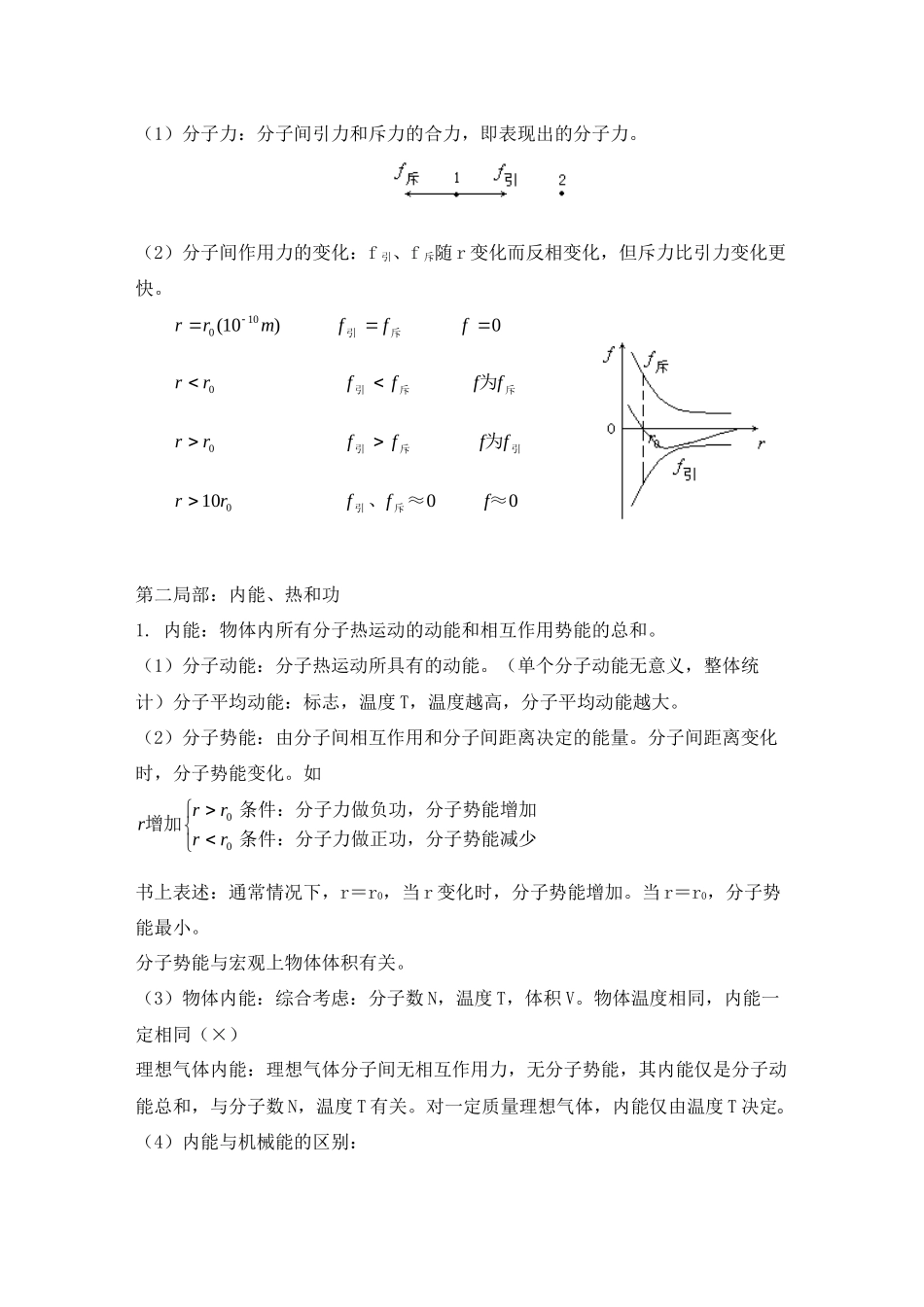 2023年届高考二轮复习物理教案8热学doc高中物理.docx_第2页