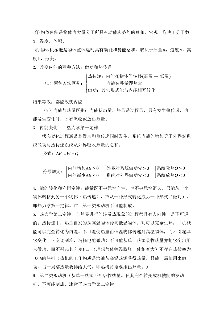 2023年届高考二轮复习物理教案8热学doc高中物理.docx_第3页