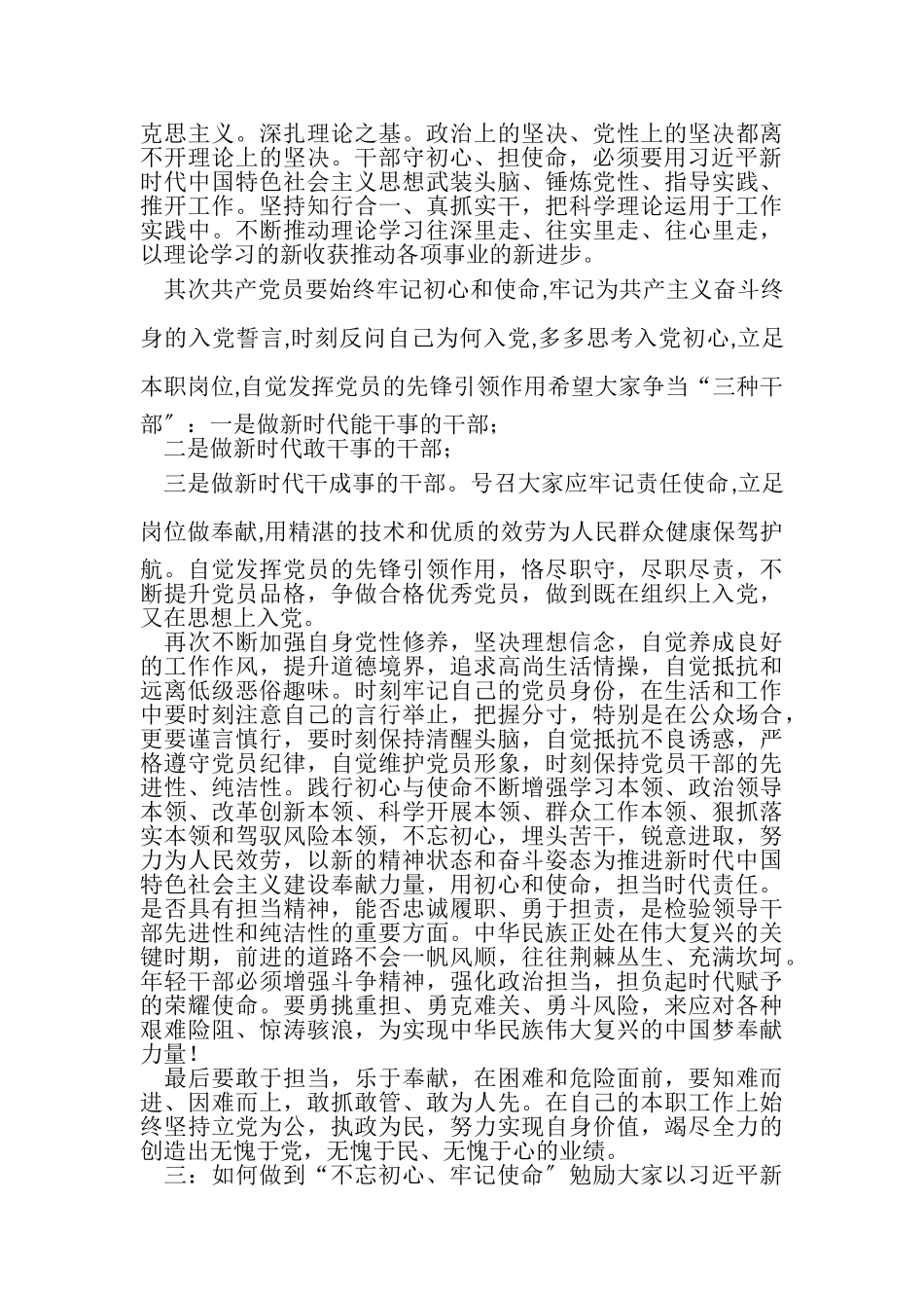 2023年履职尽责,不负疾控使命党课课件增强履职尽责使命担当.doc_第2页