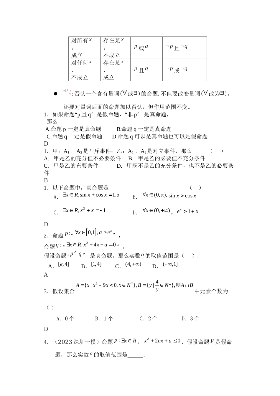 2023年届高考动车组一轮数学复习教案13共3集doc高中数学.docx_第2页
