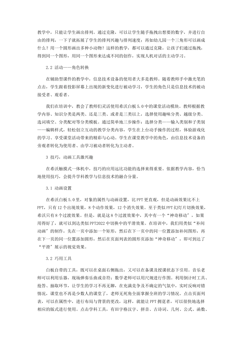 2023年希沃白板制作交互式课件培训偶得.docx_第2页