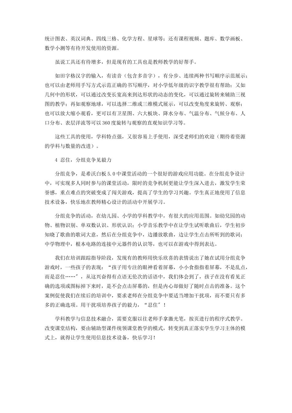 2023年希沃白板制作交互式课件培训偶得.docx_第3页