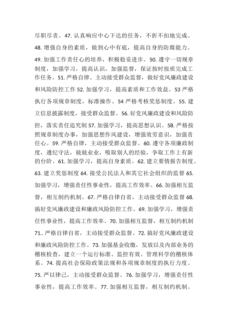 2023年工程建设廉政风险防控手册风险点与防控措施教案.doc_第3页