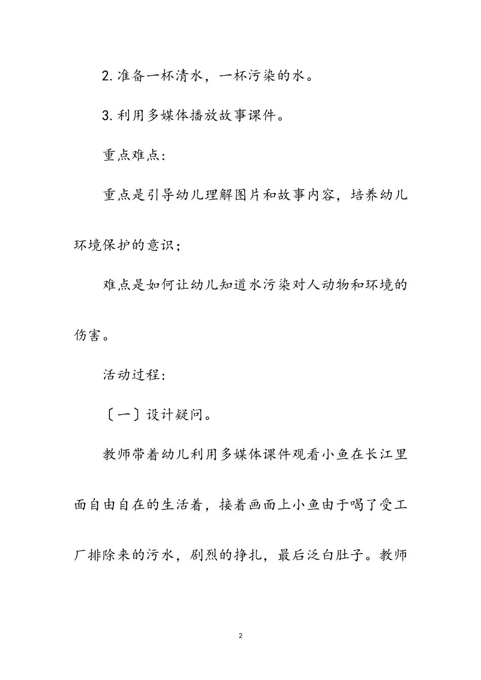 2023年年幼儿园大班环保教案范文.doc_第2页