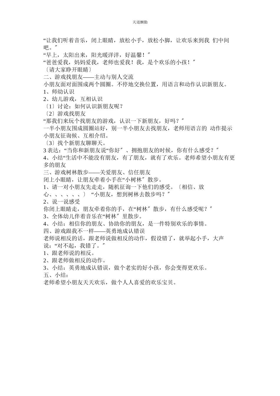2023年幼儿健ۥ康教案.docx_第3页