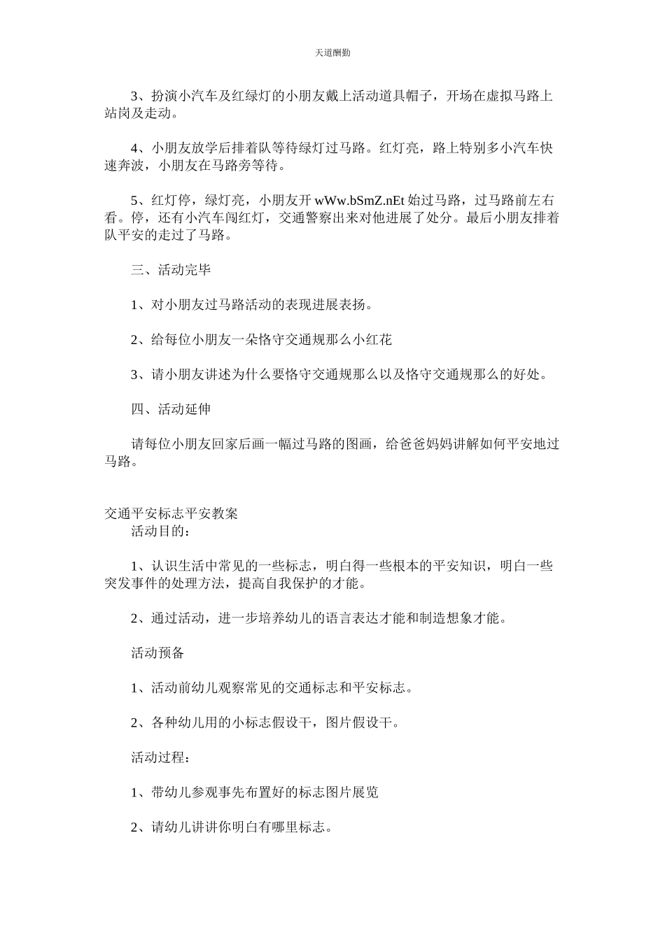 2023年幼儿交ۥ通安全教案5篇.docx_第2页