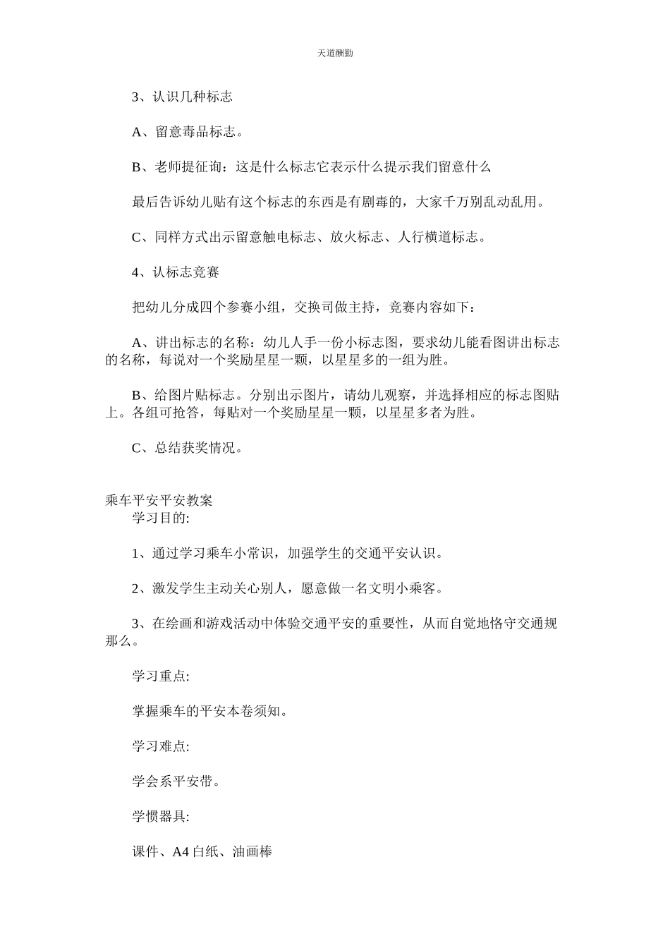 2023年幼儿交ۥ通安全教案5篇.docx_第3页