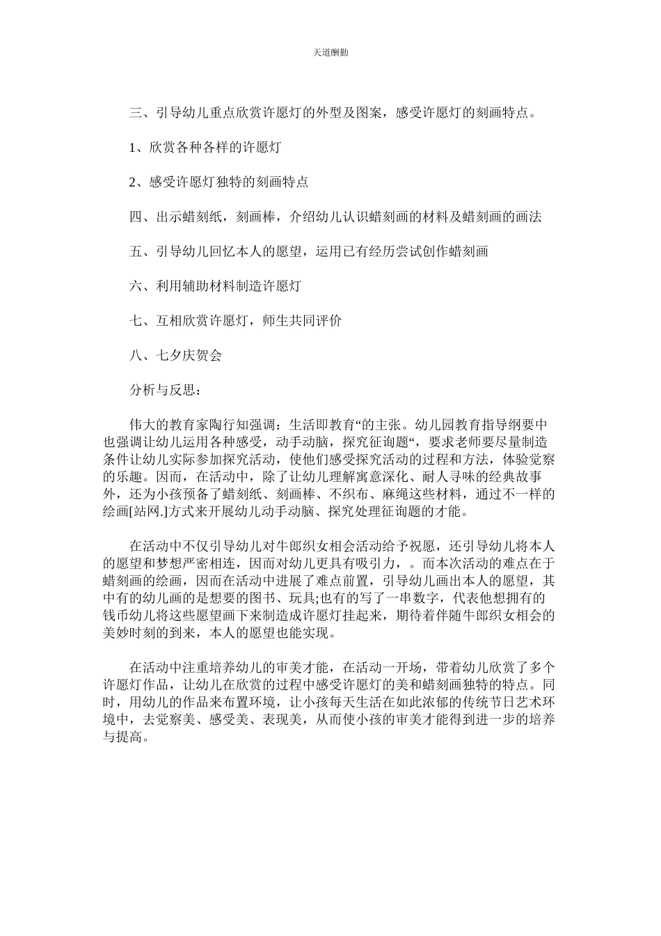 2023年幼儿园ۥ七夕教案_许愿灯.docx_第2页