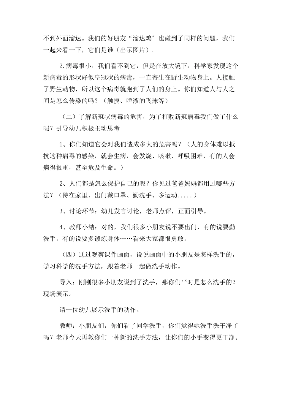 2023年幼儿园 新冠肺炎防控 主题班会教案2.docx_第2页