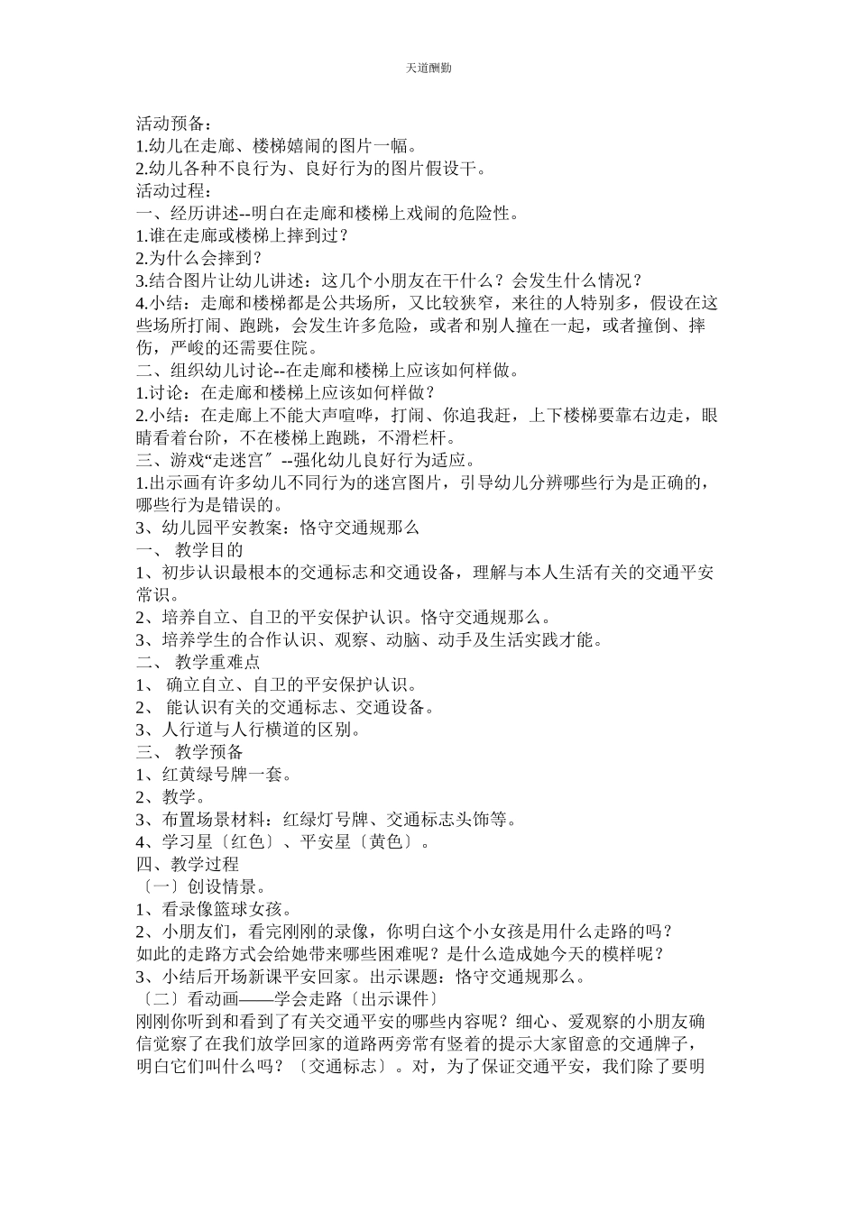 2023年幼儿园ۥ中班安全教案.docx_第2页