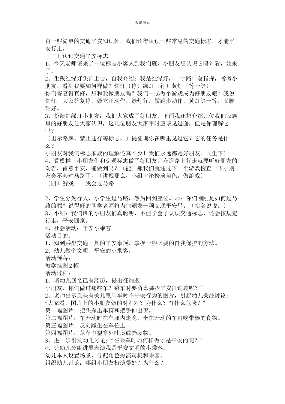 2023年幼儿园ۥ中班安全教案.docx_第3页