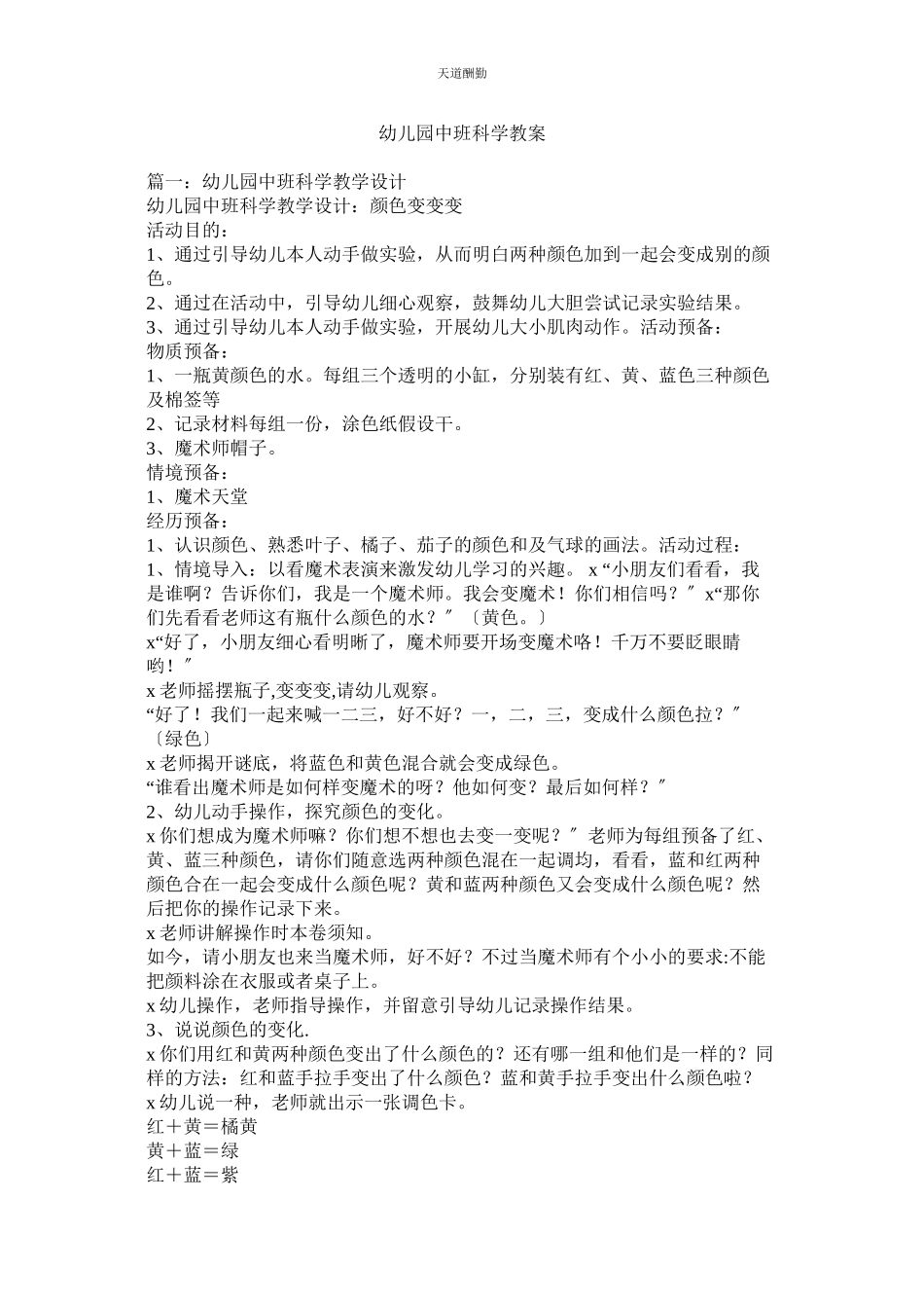 2023年幼儿园ۥ中班科学教案.docx_第1页