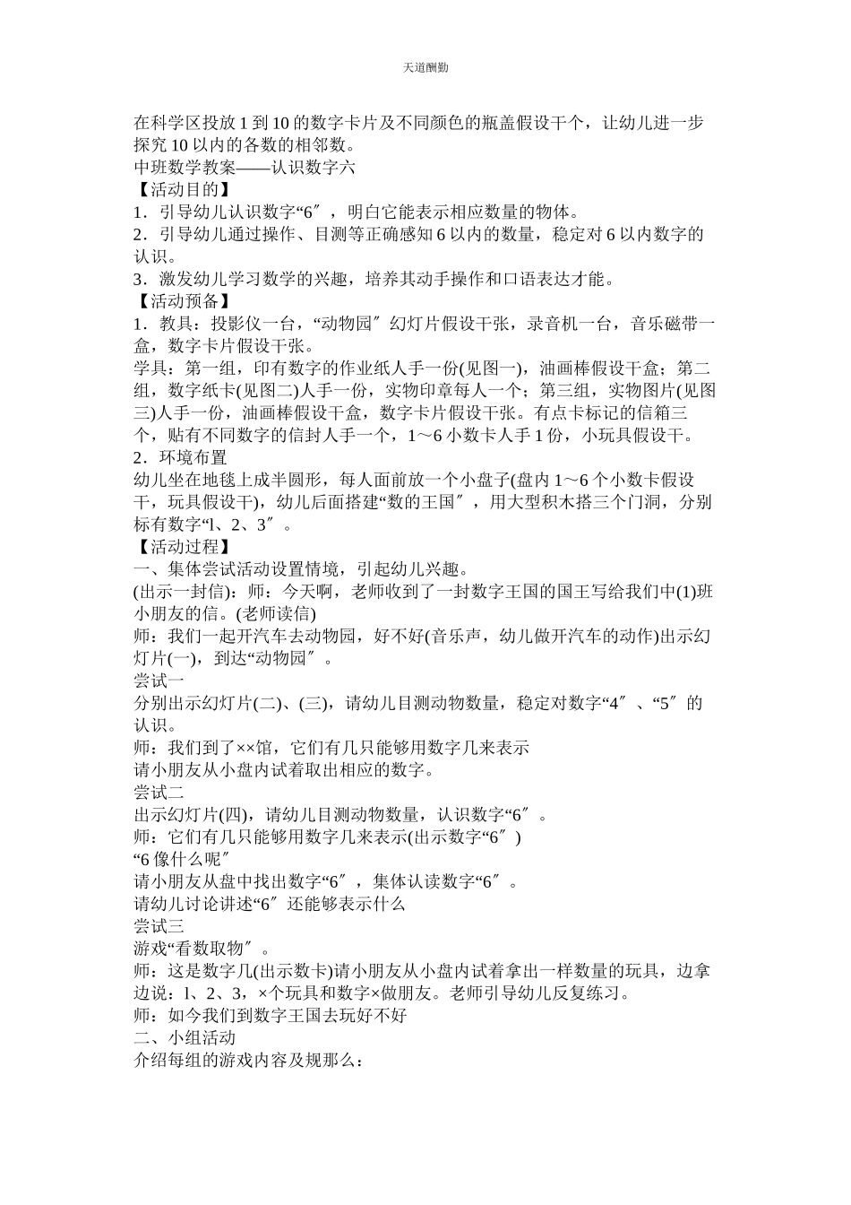 2023年幼儿园ۥ中班数学教案.docx_第2页