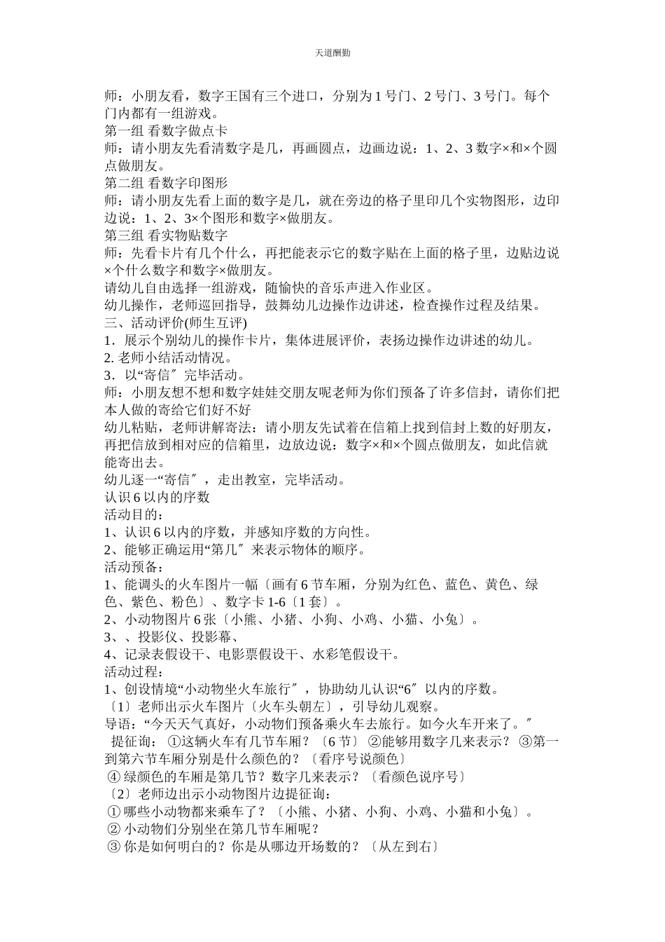 2023年幼儿园ۥ中班数学教案.docx_第3页