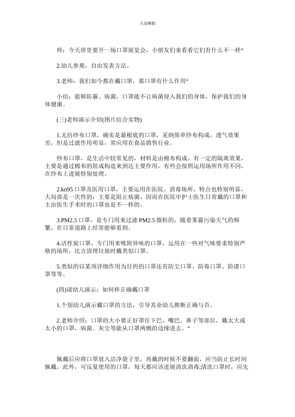 2023年幼儿园ۥ健康领域教案《抗病毒小帮手口罩》.docx_第2页