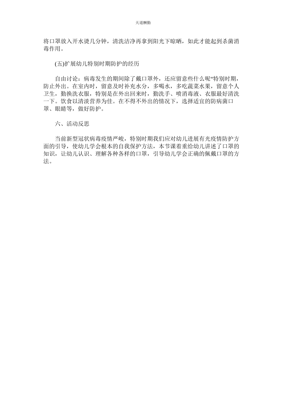 2023年幼儿园ۥ健康领域教案《抗病毒小帮手口罩》.docx_第3页