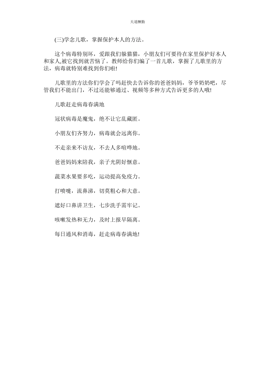 2023年幼儿园ۥ健康领域《赶走病毒小恶魔》教案.docx_第2页