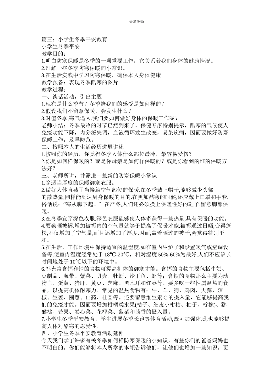 2023年幼儿园ۥ冬季安全教育教案防寒保暖.docx_第2页