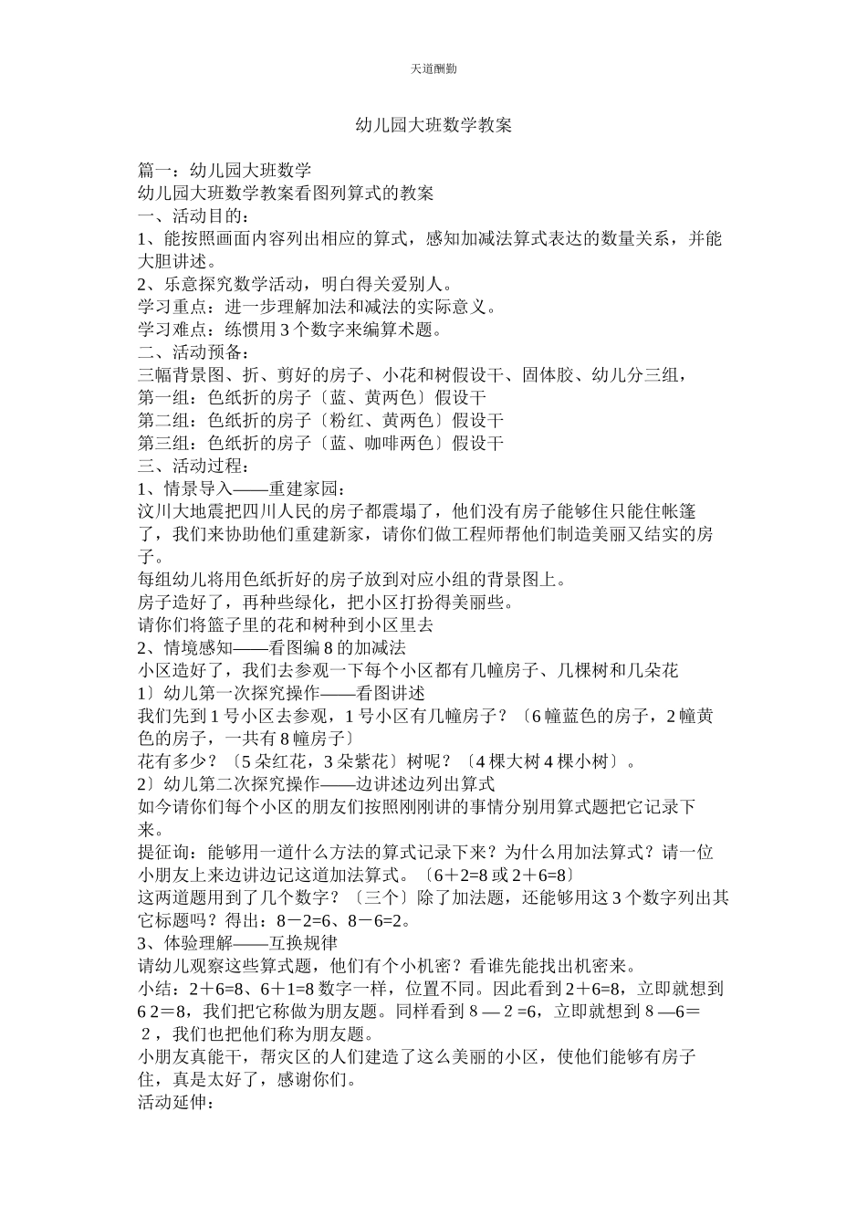 2023年幼儿园ۥ大班数学教案.docx_第1页