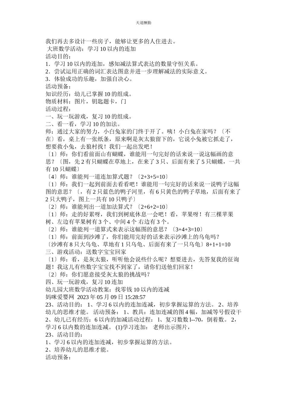 2023年幼儿园ۥ大班数学教案.docx_第2页