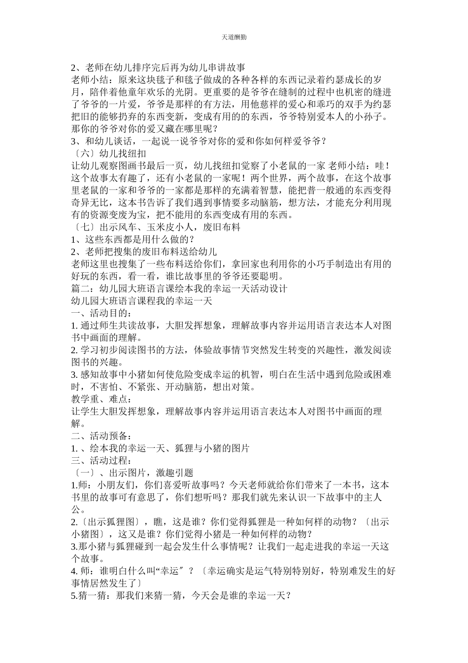 2023年幼儿园ۥ大班绘本阅读教案天堂的问候.docx_第2页
