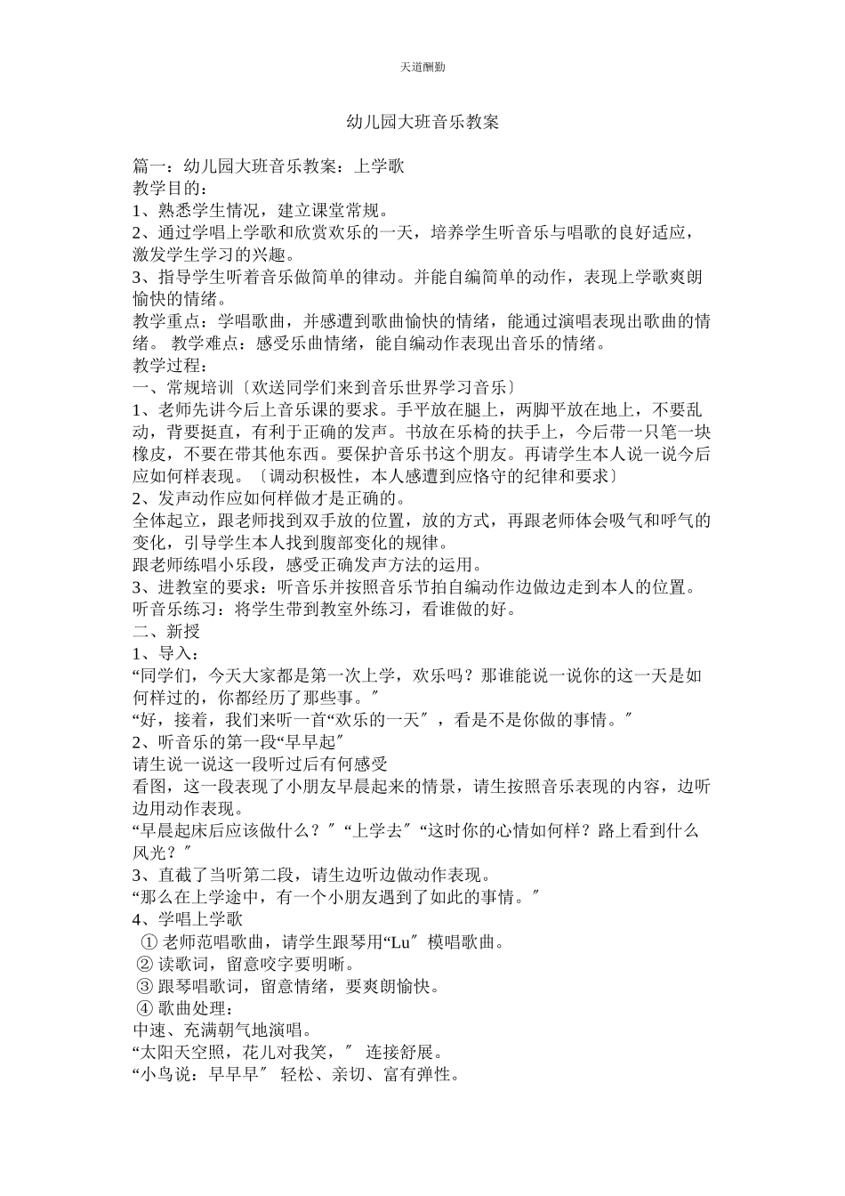 2023年幼儿园ۥ大班音乐教案.docx_第1页
