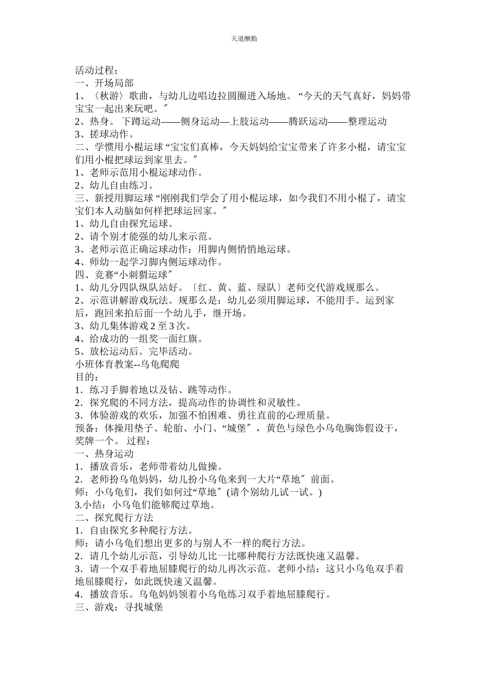 2023年幼儿园ۥ小班体育教案.docx_第2页