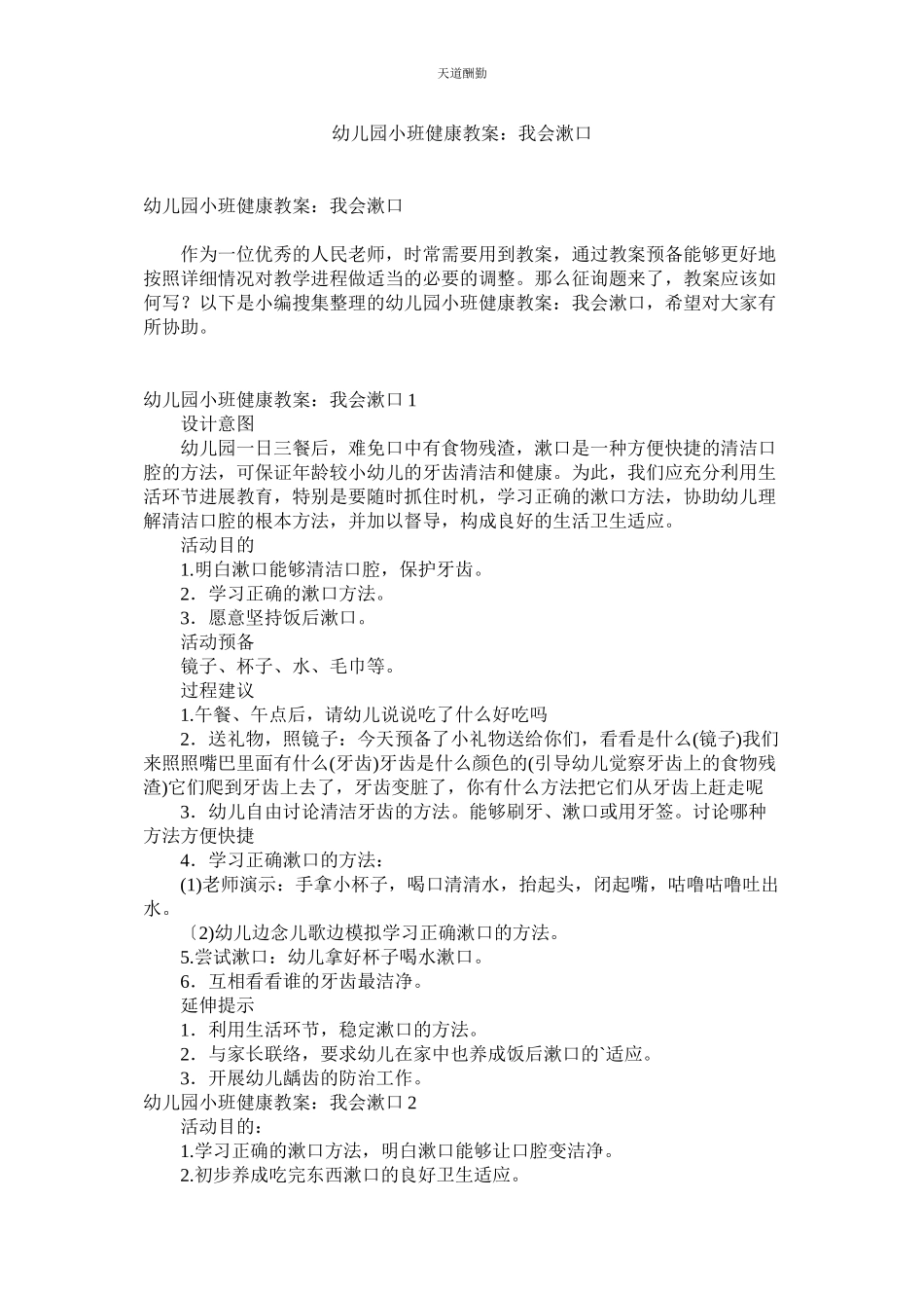 2023年幼儿园ۥ小班健康教案我会漱口.docx_第1页