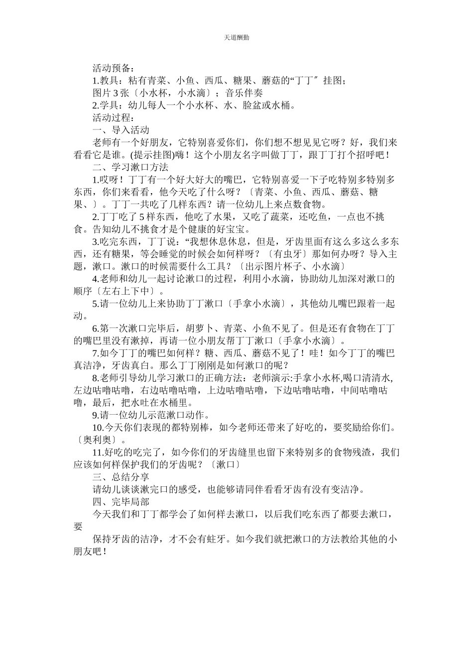 2023年幼儿园ۥ小班健康教案我会漱口.docx_第2页