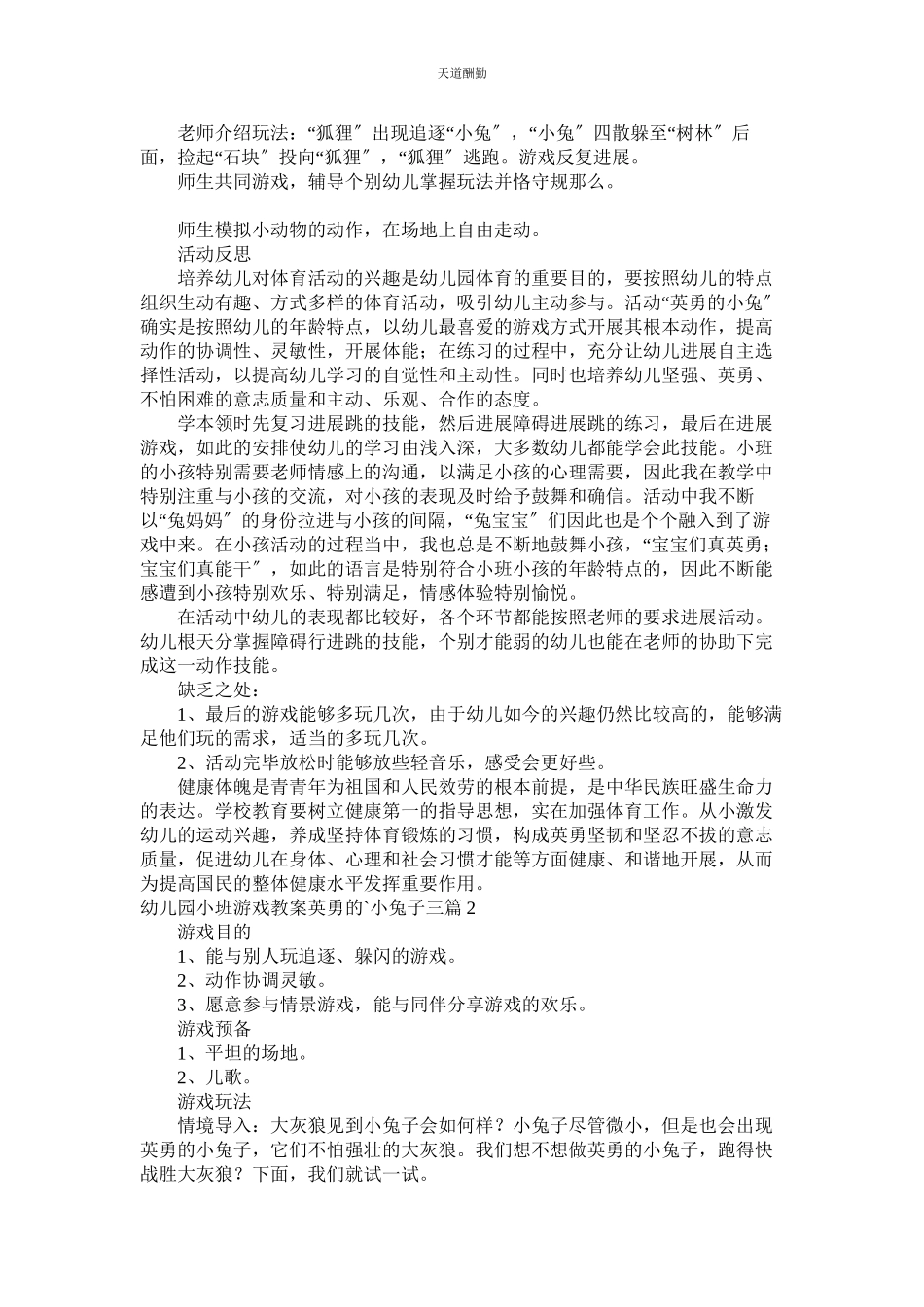 2023年幼儿园ۥ小班游戏教案《勇敢的小兔子》.docx_第2页