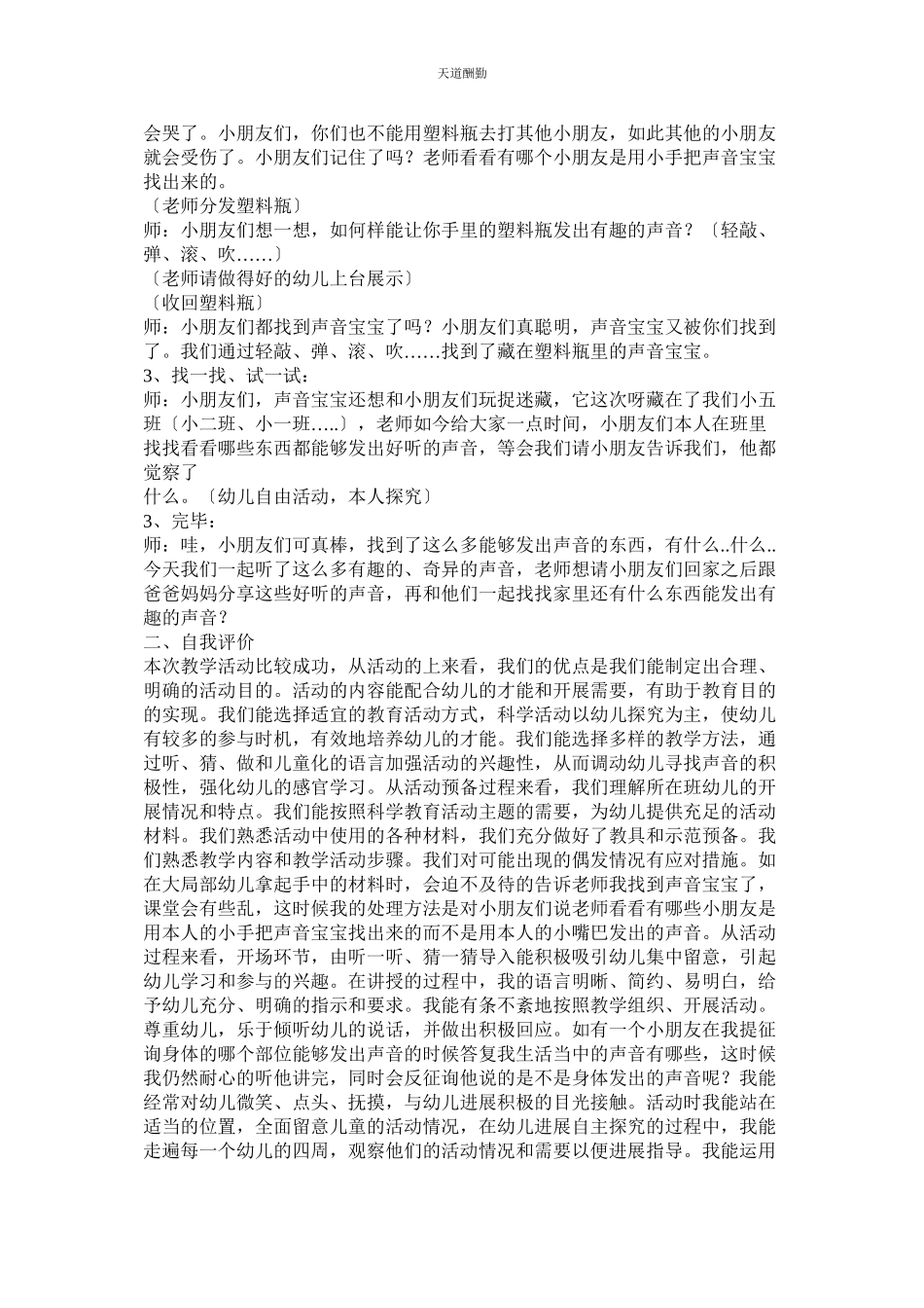 2023年幼儿园ۥ小班教案奇妙的声音.docx_第3页