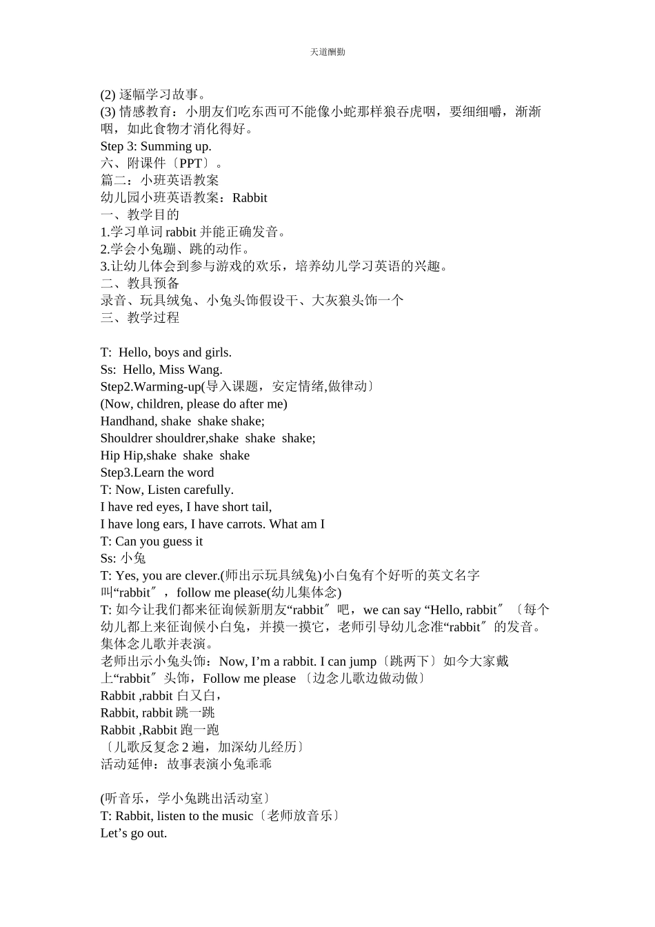 2023年幼儿园ۥ小班英语教案.docx_第2页