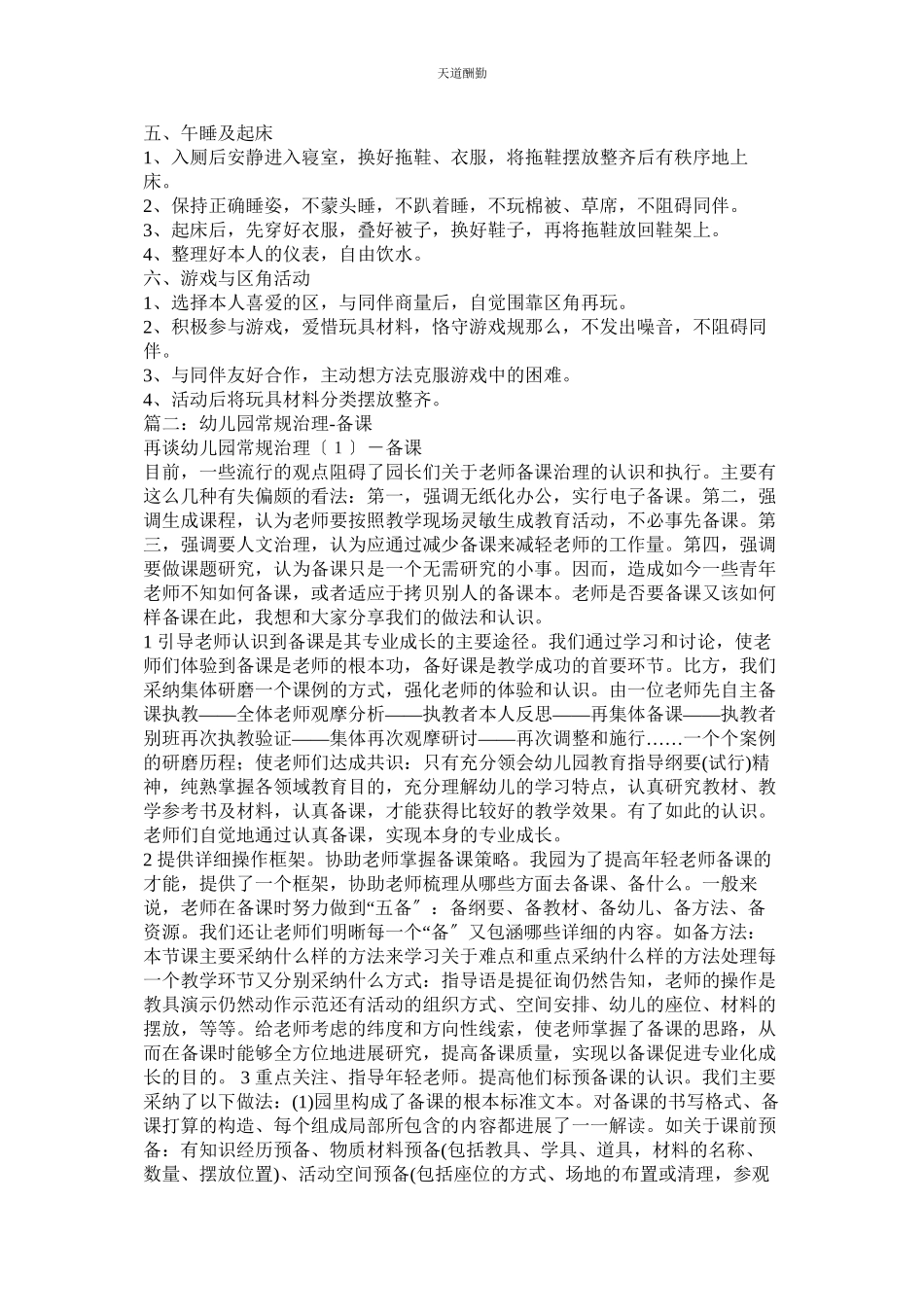 2023年幼儿园ۥ常规教育教案.docx_第2页