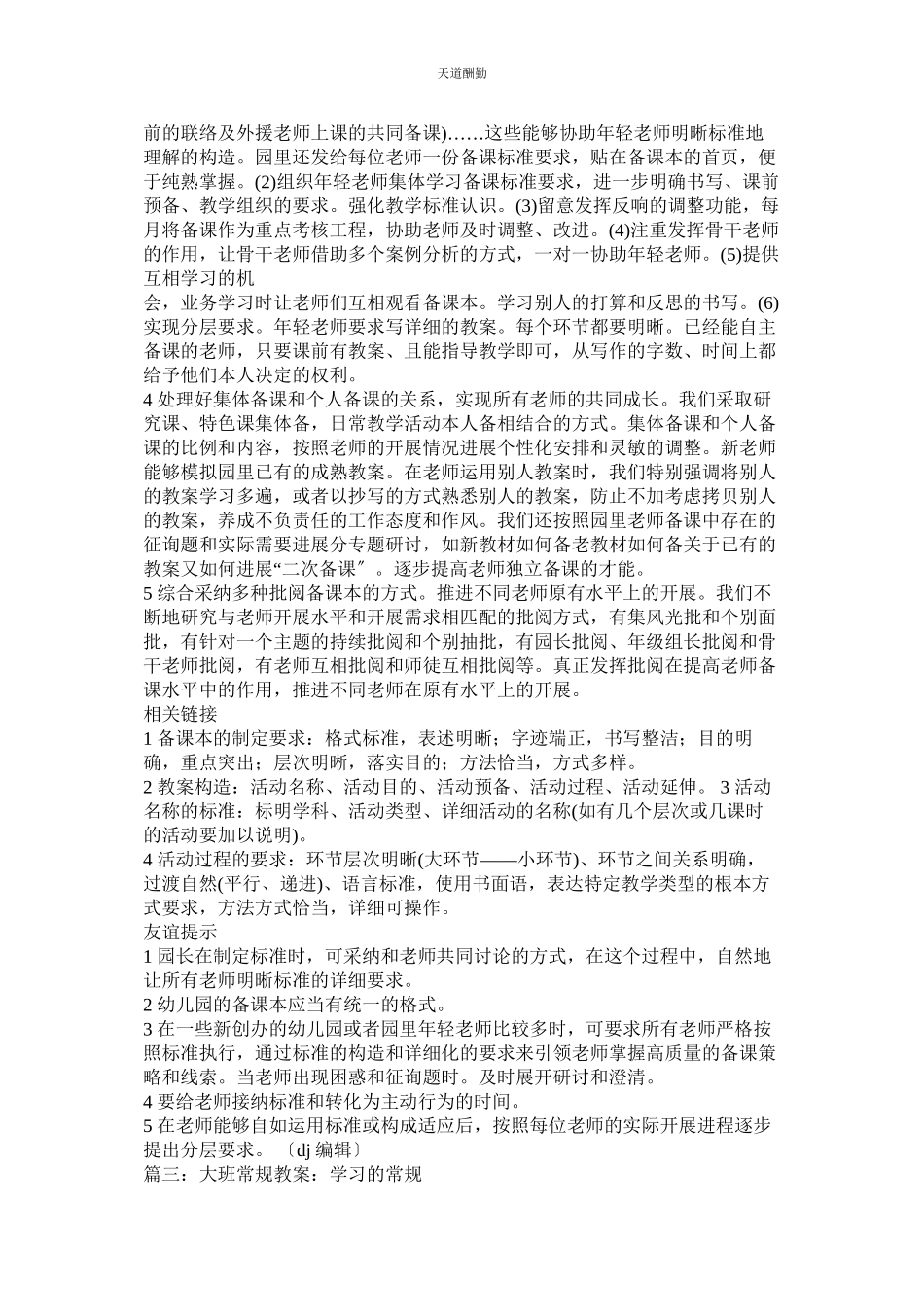 2023年幼儿园ۥ常规教育教案.docx_第3页