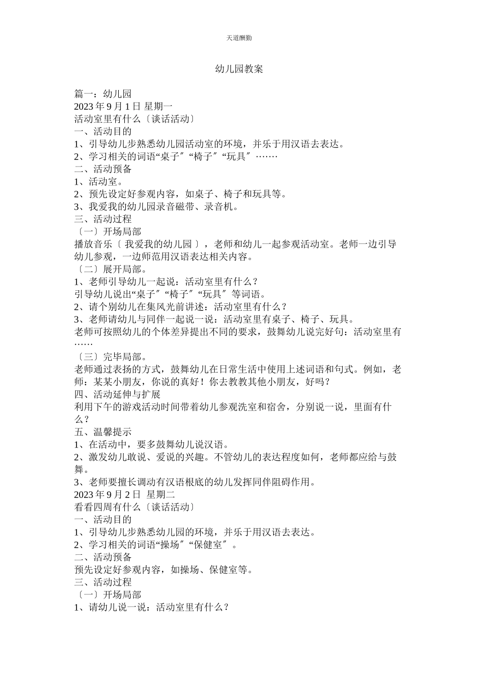 2023年幼儿园ۥ教案.docx_第1页