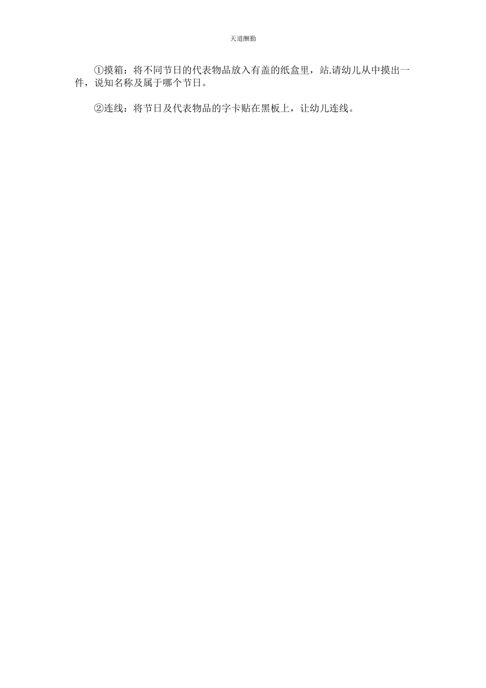 2023年幼儿园ۥ教案寒食.docx_第2页