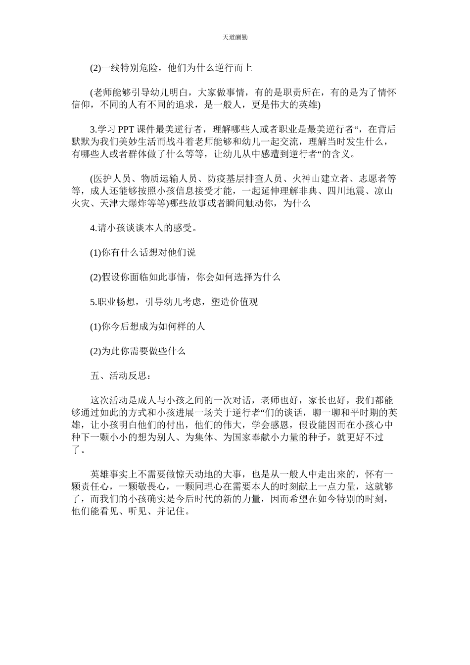 2023年幼儿园ۥ社会教案《致敬最美逆行者》.docx_第2页