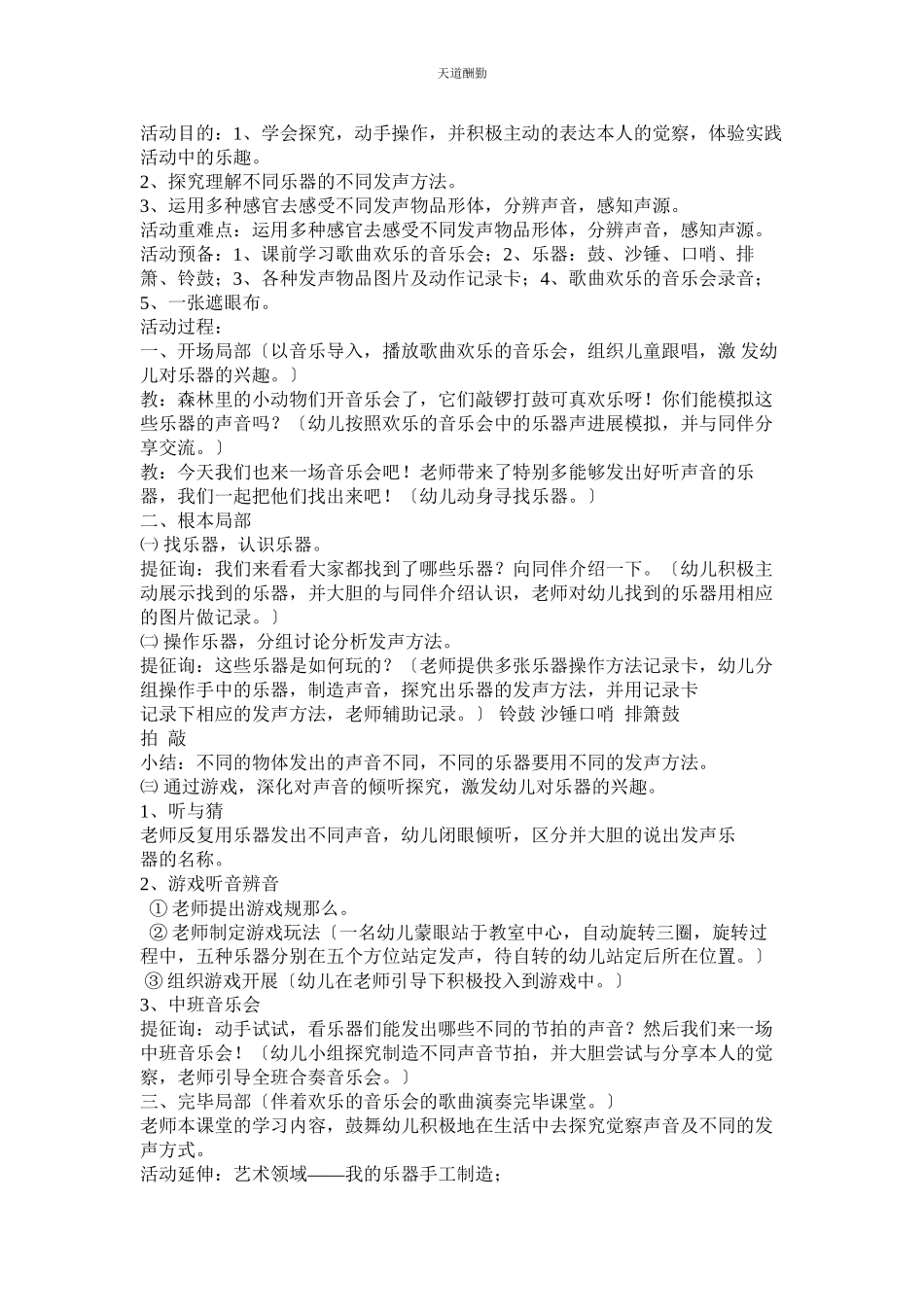2023年幼儿园ۥ科学教案《声音从哪里来》.docx_第2页