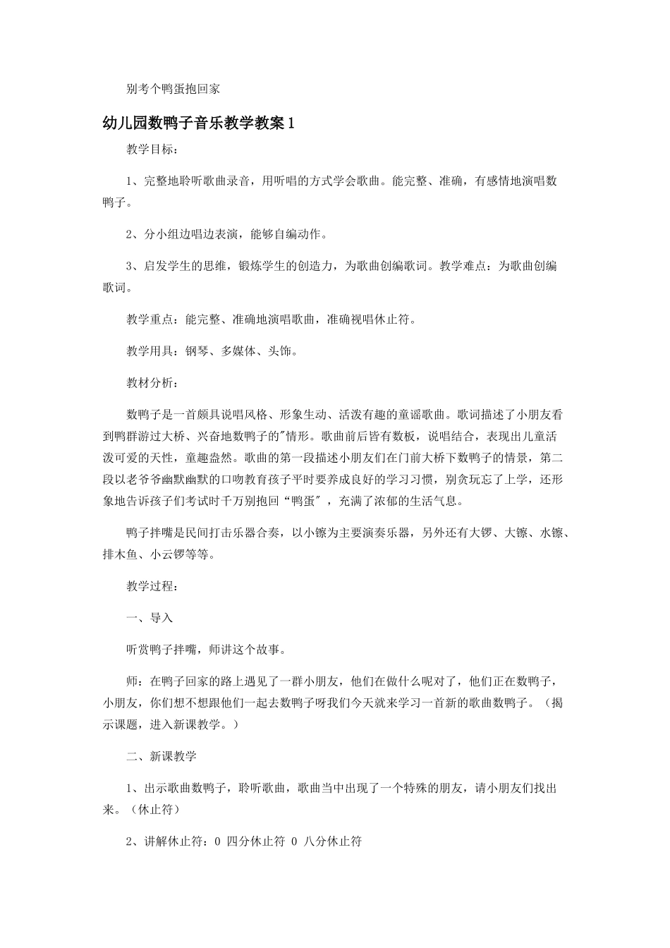 2023年幼儿园《数鸭子》音乐教学教案.docx_第2页