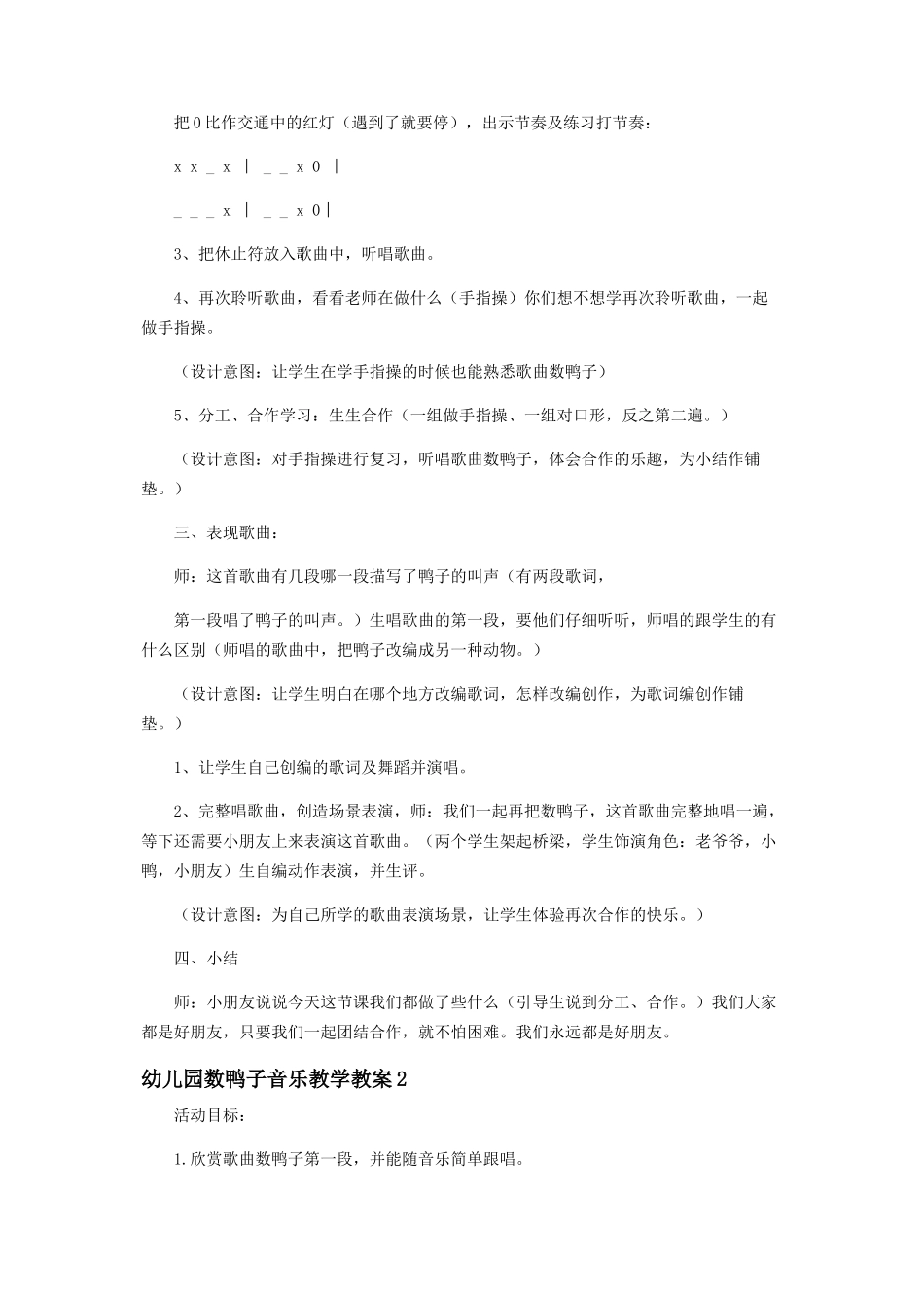 2023年幼儿园《数鸭子》音乐教学教案.docx_第3页