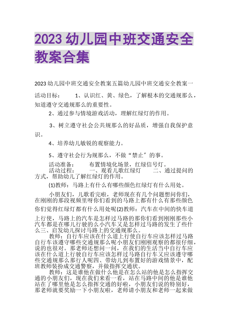 2023年幼儿园中班交通安全教案合集.doc_第1页