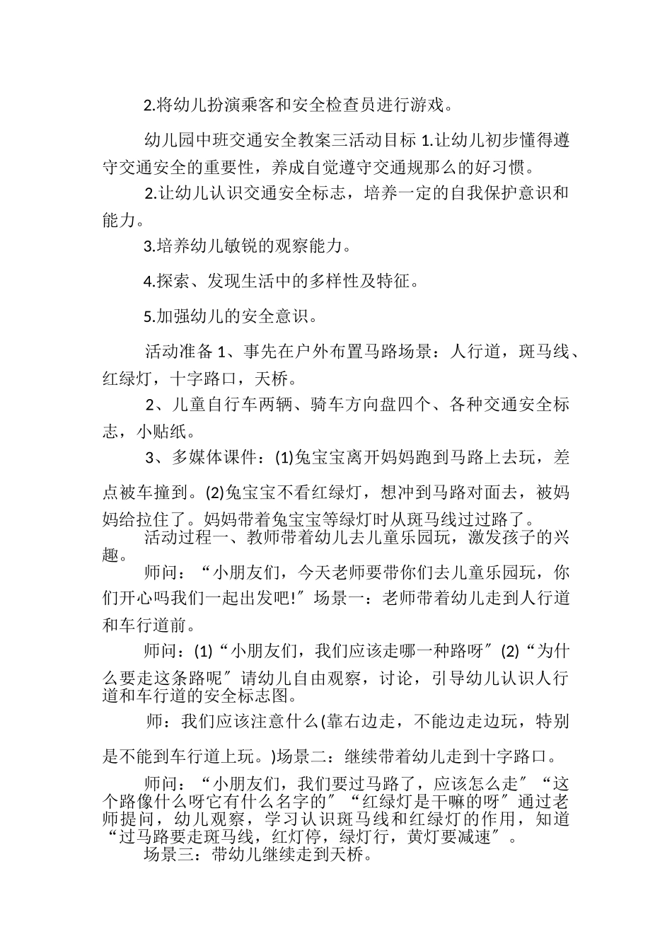 2023年幼儿园中班交通安全教案合集.doc_第3页