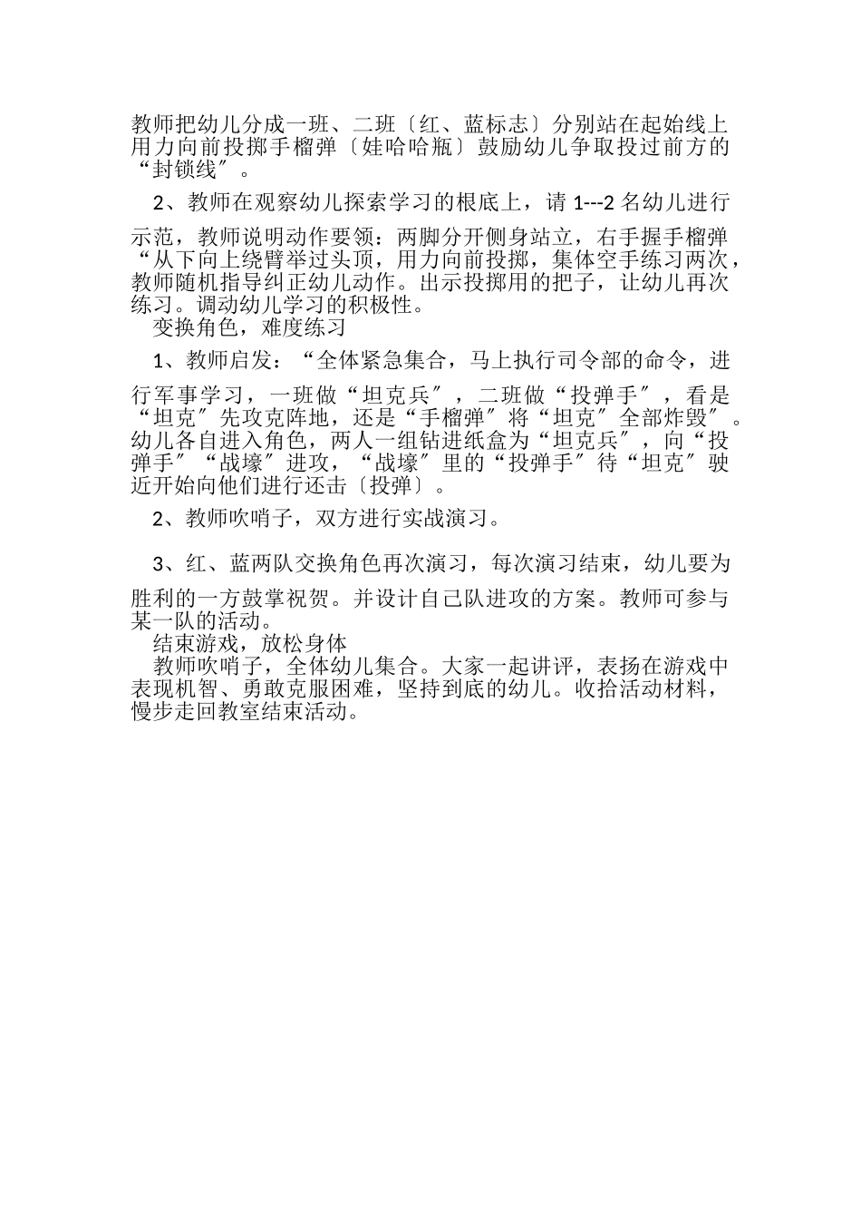 2023年幼儿园中班体育教学活动教案2.doc_第2页