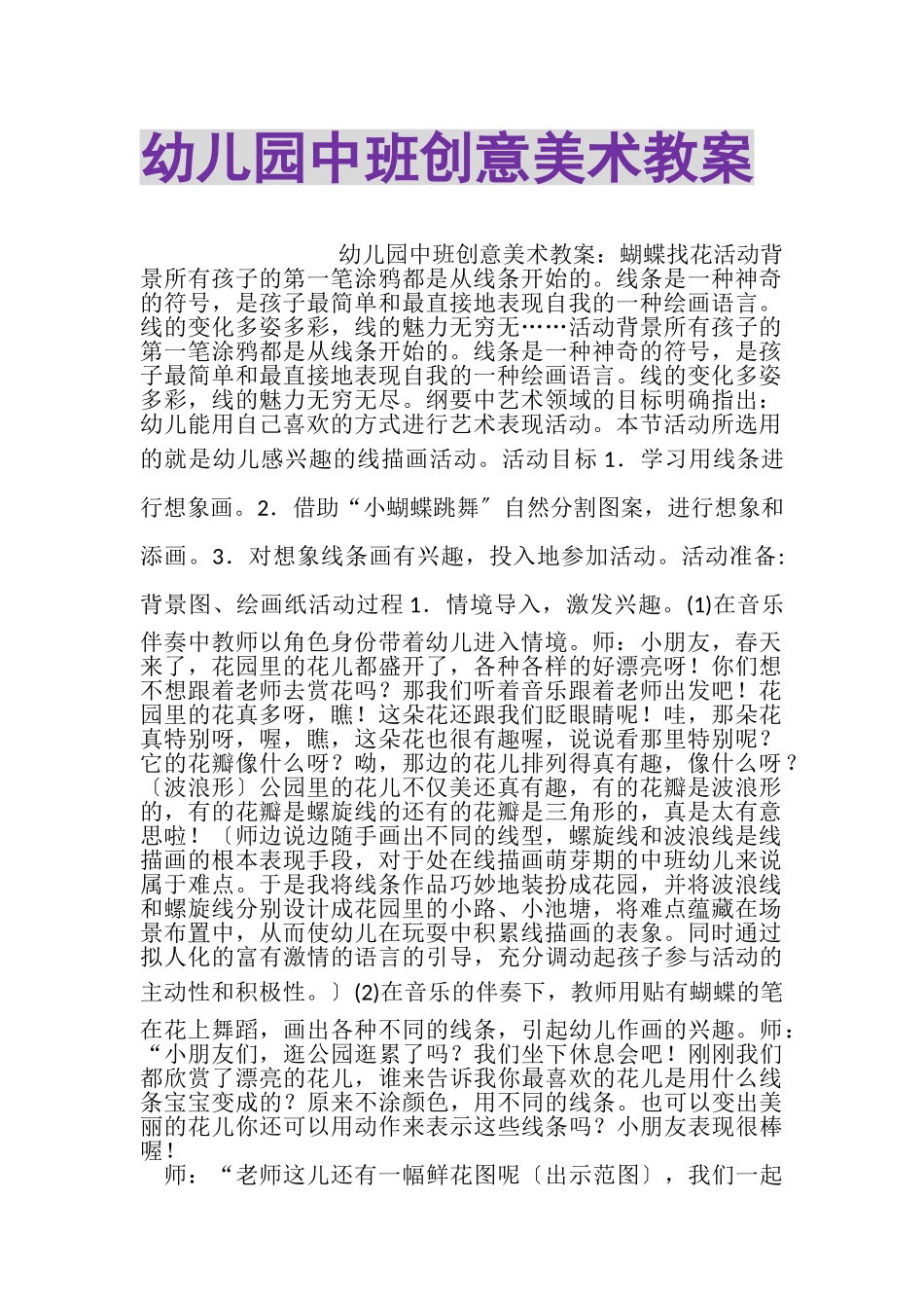 2023年幼儿园中班创意美术教案.doc_第1页