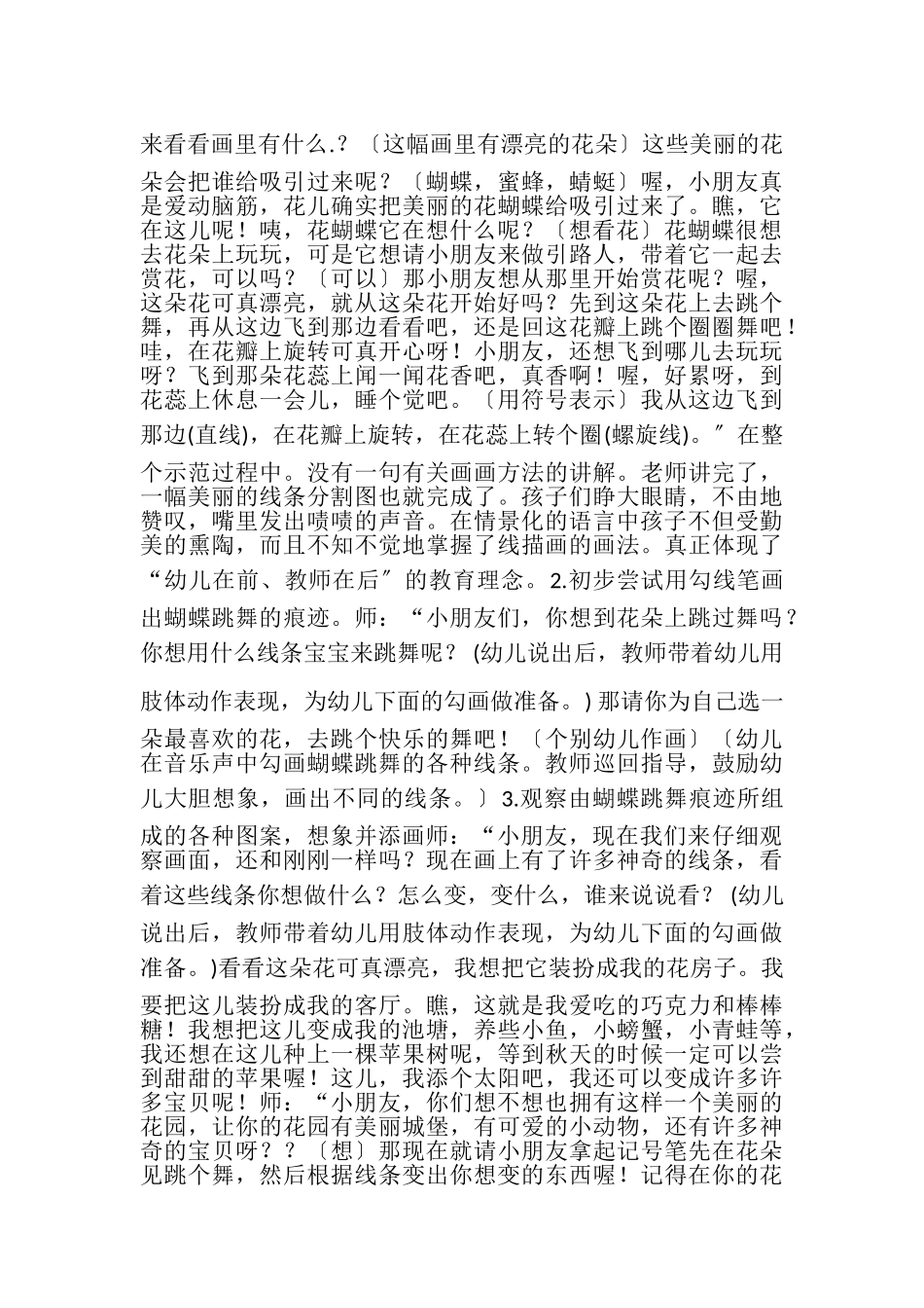 2023年幼儿园中班创意美术教案.doc_第2页