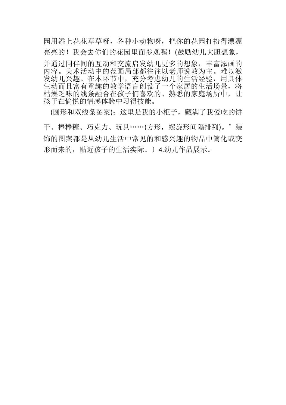 2023年幼儿园中班创意美术教案.doc_第3页