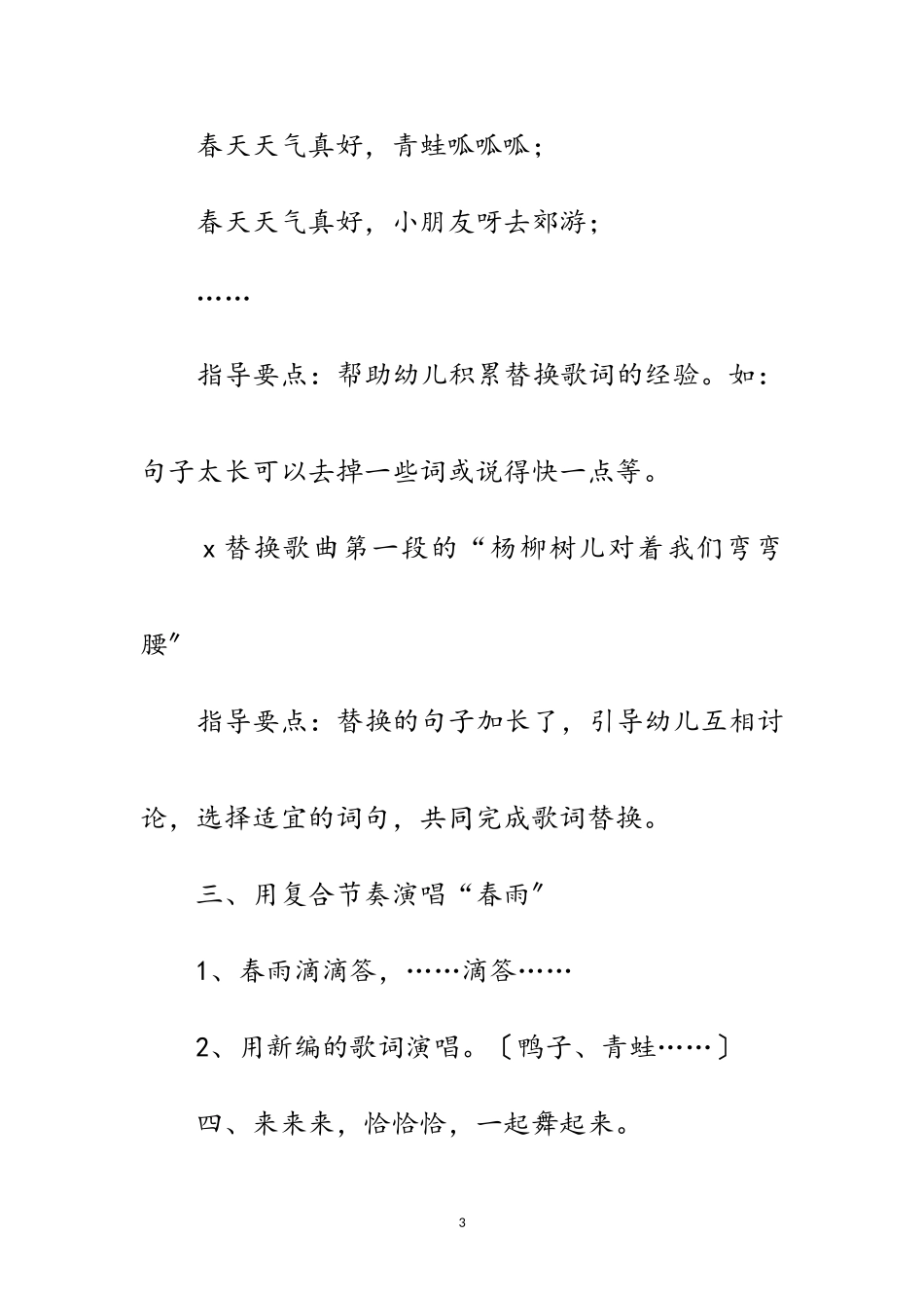 2023年幼儿园中班教案-春天真美丽范文.doc_第3页